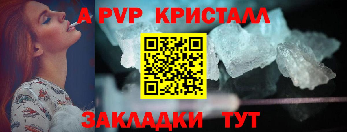 Alpha-PVP VHQ  Гурьевск  А ПВП  Альфа ПВП кристаллы  APVP Соль 