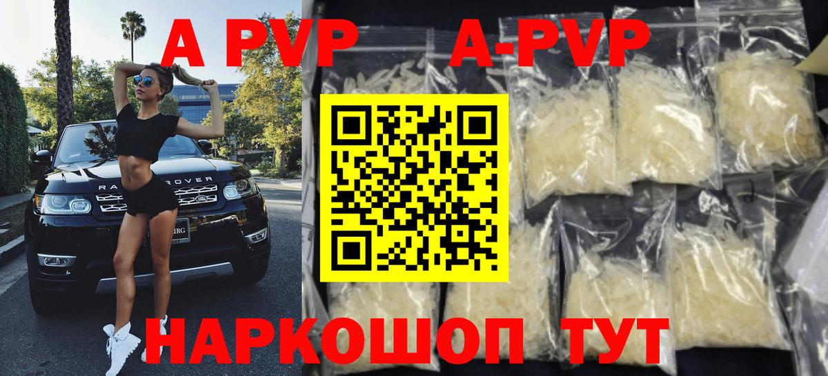 Alpha PVP  A PVP Соль  Вход с VPN  Гурьевск  А ПВП Соль  Alpha PVP кристаллы 