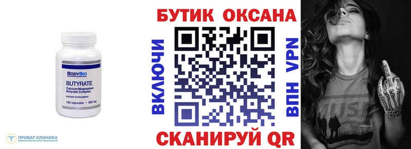 Бутират оксибутират  дарнет шоп  Гурьевск 