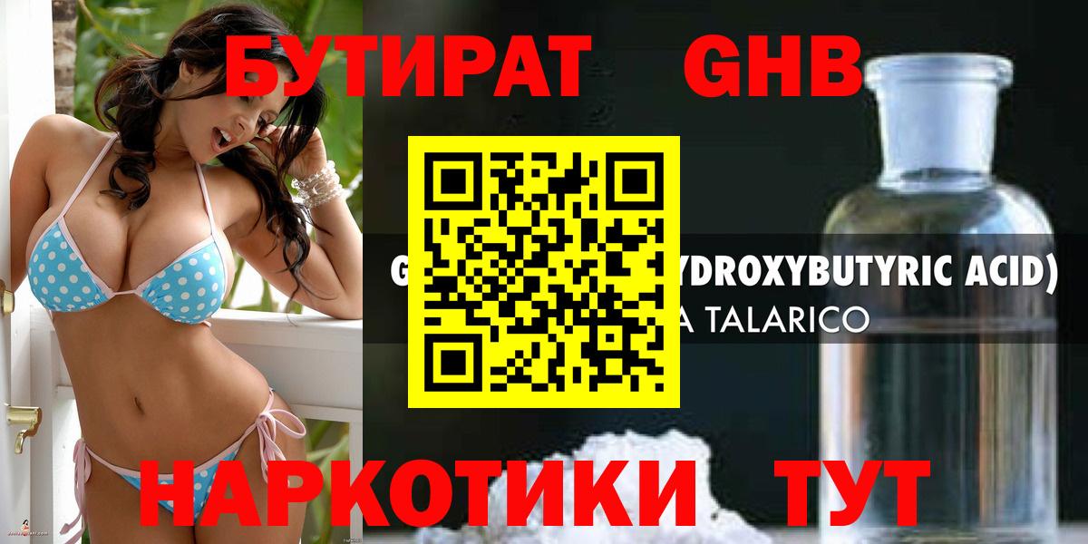 БУТИРАТ BDO  Бутират  Гурьевск  Вход с VPN 