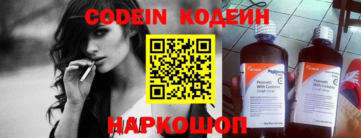 Кодеин Purple Drank  Вход с VPN  как найти закладки  Кодеиновый сироп Lean напиток Lean (лин)  Гурьевск 