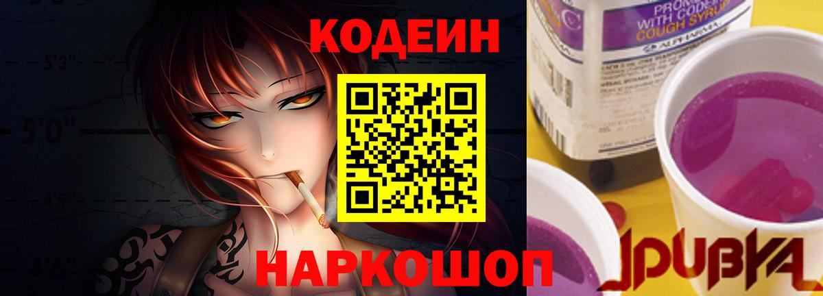 Кодеиновый сироп Lean напиток Lean (лин) Гурьевск