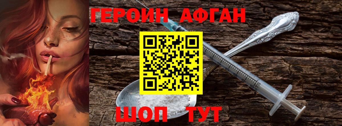 Героин хмурый Гурьевск