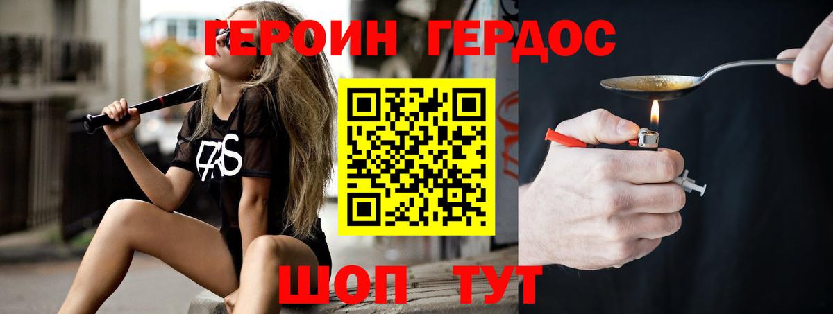 Героин  Вход с VPN  Гурьевск  ГЕРОИН VHQ 