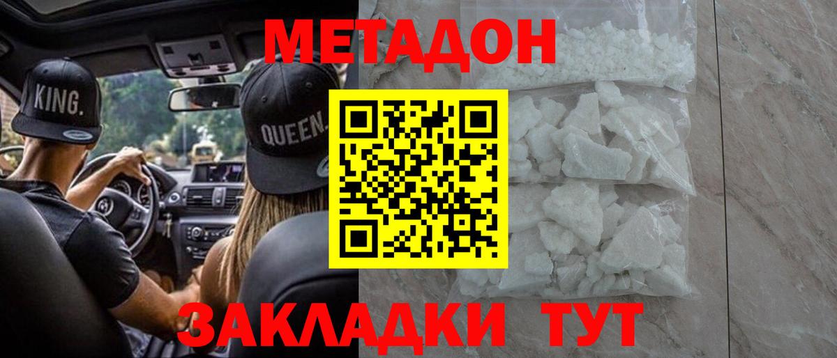 Метадон кристалл Гурьевск