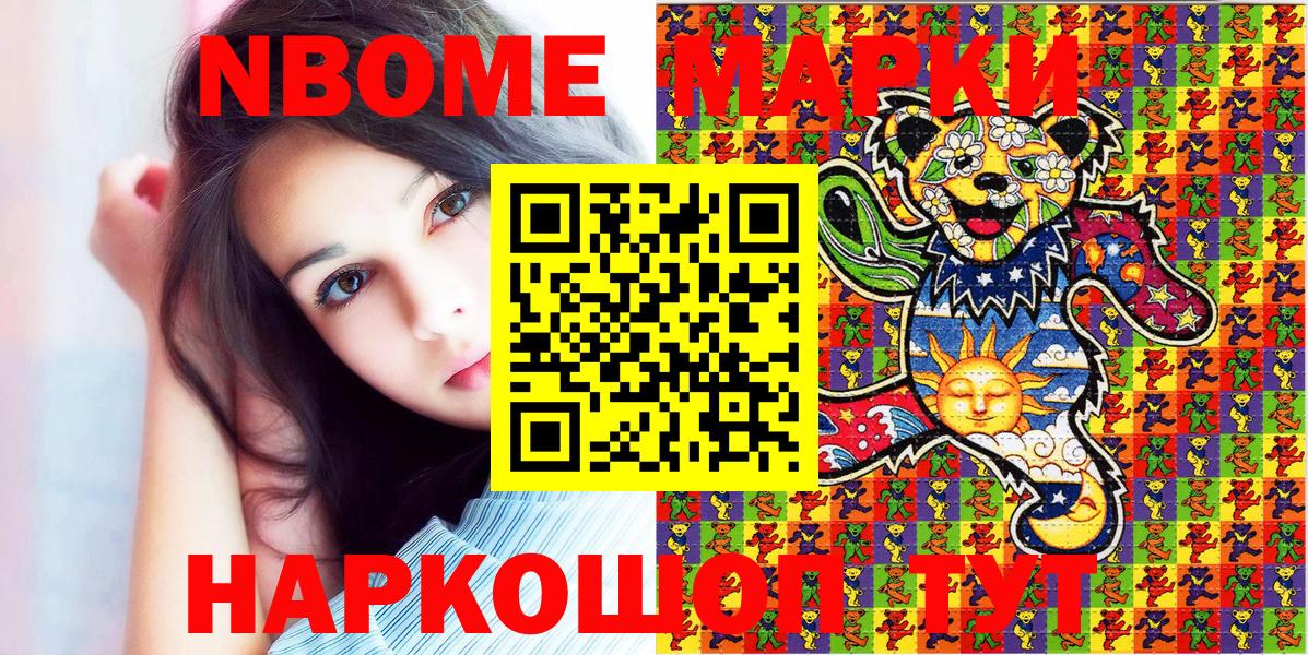 Марки N-bome 1,5мг  Гурьевск 